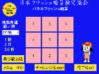 パネルフラッシュ暗算 イメージ