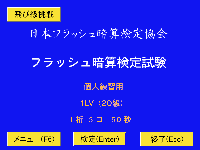 フラッシュ暗算検定練習　イメージ