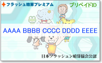 プリペイドカード イメージ